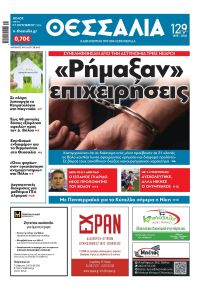 Θεσσαλία
