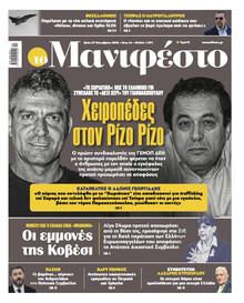 Το Manifesto