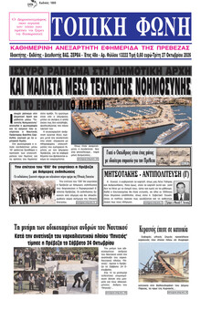 Τοπική Φωνή Πρέβεζας