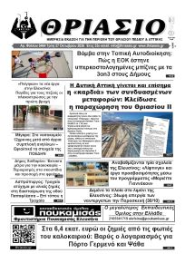 Θριάσιο
