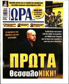 Η ώρα των Σπορ