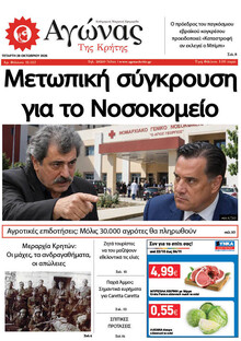 Αγώνας της Κρήτης