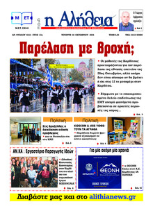 Αλήθεια της Καρδίτσας
