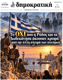 Δημοκρατική