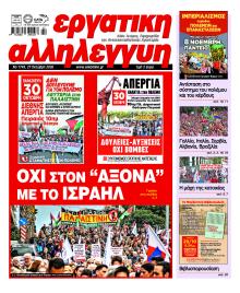 Εργατική Αλληλεγγύη