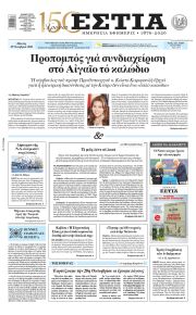 Εστία