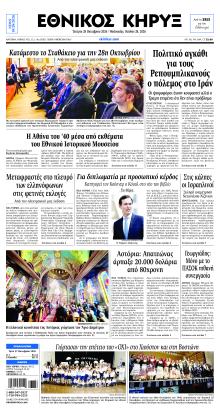 Εθνικός Κήρυξ