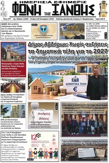 Φωνή της Ξάνθης