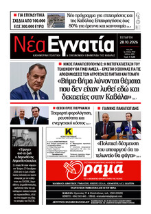 Νέα Εγνατία