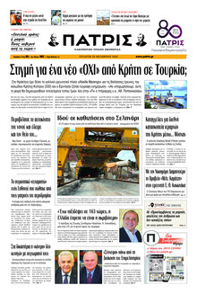 Πατρίς
