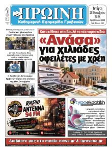 Πρωινή Γρεβενών