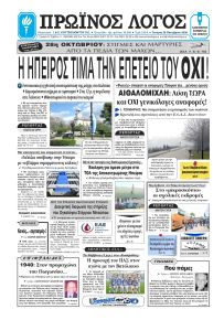Πρωινός λόγος Ιωαννίνων