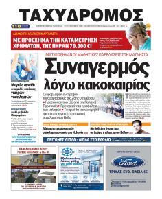 Ταχυδρόμος