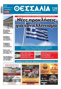 Θεσσαλία