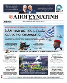 Απογευματινή