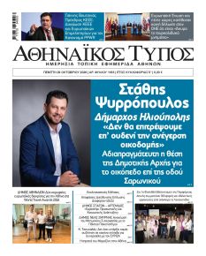 Αθηναϊκός Τύπος