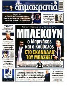 Δημοκρατία