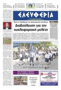 Ελευθερία Καλαμάτας