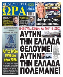 Ελεύθερη Ώρα