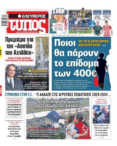 Ελεύθερος Τύπος