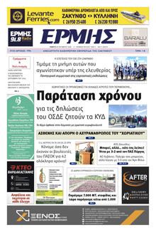 Ερμής Ζακύνθου