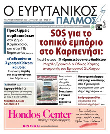 Ευρυτανικός Παλμός