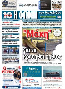 Η Φωνή του Μαλεβιζίου