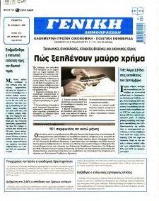 Γενική Δημοπρασιών