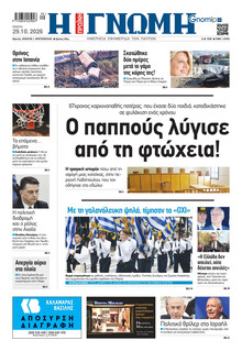 Γνώμη της Πάτρας