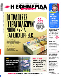 Των συντακτών