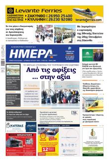 Ημέρα Ζακύνθου