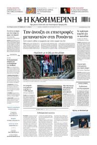 Καθημερινή