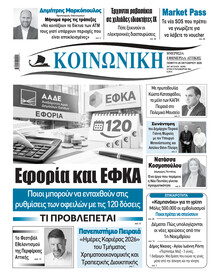 Κοινωνική