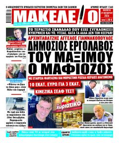 Μακελειό