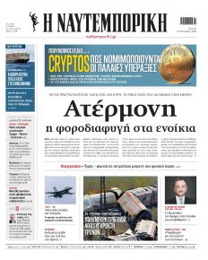 Ναυτεμπορική