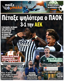 Παίξε Μπάλα
