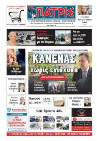Πατρις Ηλείας