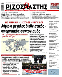 Ριζοσπάστης