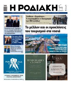 Ροδιακή
