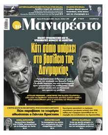 Το Manifesto