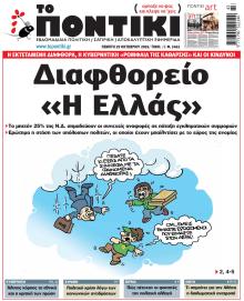 Το Ποντίκι