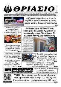 Θριάσιο