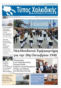 Τύπος Χαλκιδικής