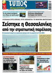Τύπος Θεσσαλονίκης