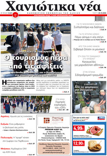 Χανιώτικα Νέα