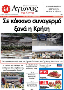 Αγώνας της Κρήτης