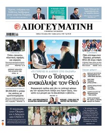 Απογευματινή