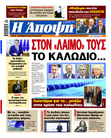 Η Άποψη
