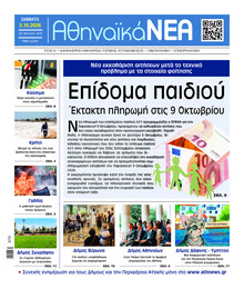Αθηναϊκά Νέα