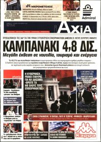 Αξία News